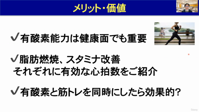 科学的に正しい有酸素トレーニング 基礎講座(初心者向け) – Screenshot 1