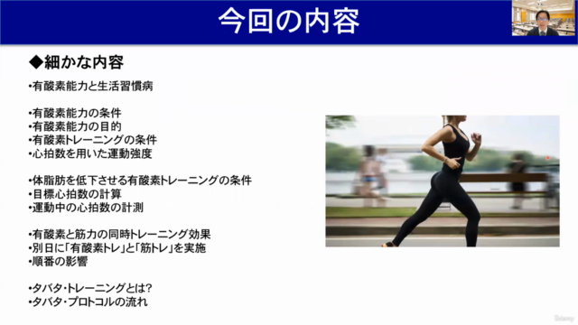 科学的に正しい有酸素トレーニング 基礎講座(初心者向け) – Screenshot 3