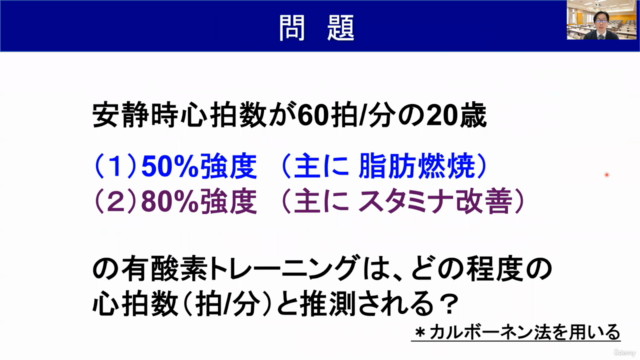科学的に正しい有酸素トレーニング 基礎講座(初心者向け) – Screenshot 4