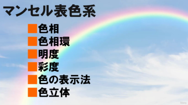 文部科学省後援「色彩検定1級2次」対策講座【2020年度改訂対応版】 – Screenshot 3