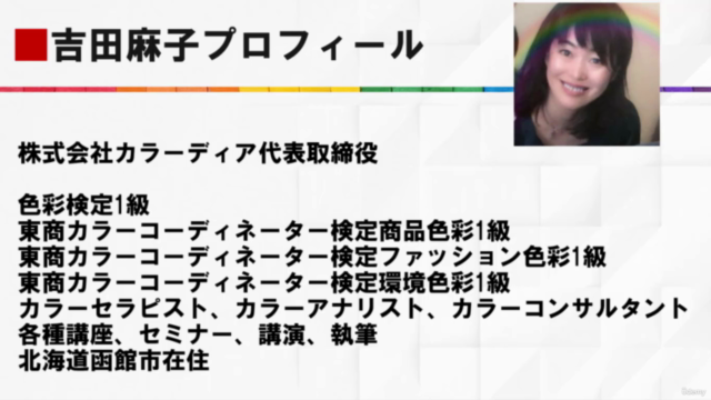 文部科学省後援「色彩検定1級2次」対策講座【2020年度改訂対応版】 – Screenshot 4