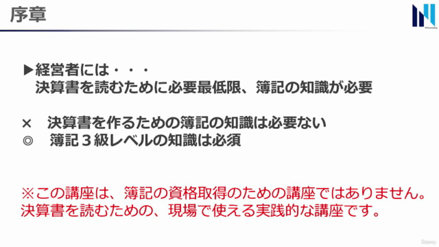 【はじめての!図解で『簿記の基礎』】【完全保存版】経理部以外も、すべての経営者と、すべての従業員向けの簿記講座です! – Screenshot 1