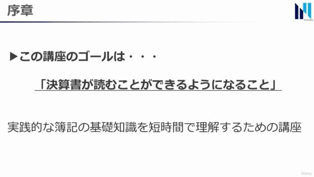 【はじめての!図解で『簿記の基礎』】【完全保存版】経理部以外も、すべての経営者と、すべての従業員向けの簿記講座です! – Screenshot 4