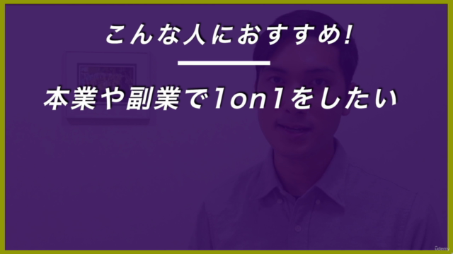 「あなたに聴いて欲しい」と指名が入る!これからコーチになる人のための傾聴マスター講座【すぐ実践できる7つのワークつき】 – Screenshot 4