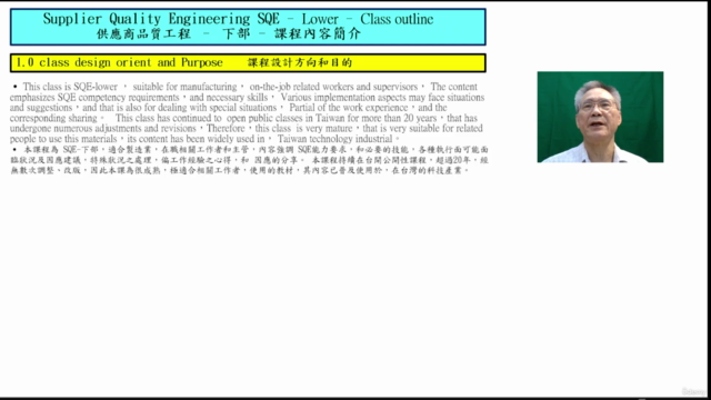 供應商品質工程-下部 Supplier Quality Engineering - Lower - Screenshot_01