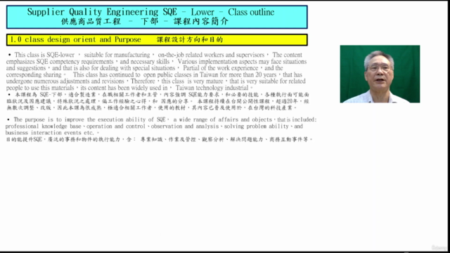 供應商品質工程-下部 Supplier Quality Engineering - Lower - Screenshot_02