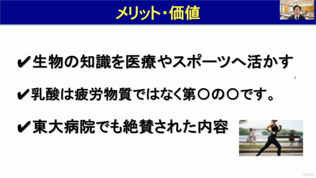 【健康・スポーツ講座】運動とエネルギーの基礎知識(スポーツ現場での活用方法) – Screenshot 1