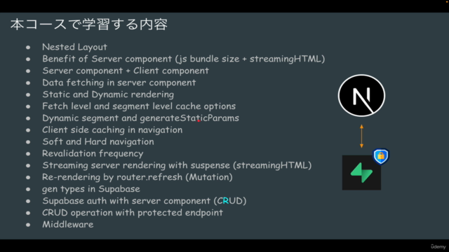 Next.js App Router による次世代Web開発 – Screenshot 1