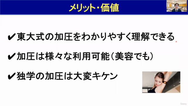【大谷選手・有名女優も愛用】これからはじめる加圧トレーニング講座【超入門/初心者向け】 – Screenshot 1