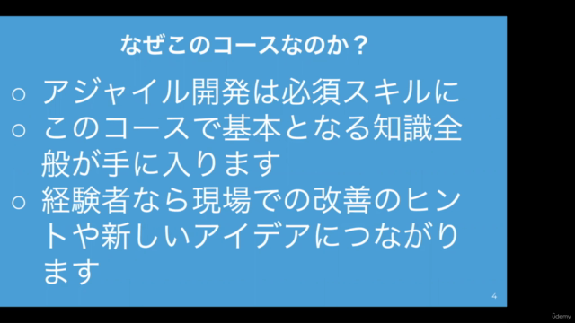 現役アジャイルコーチが教える!半日で理解できるアジャイル開発とスクラム 入門編 – Screenshot 2