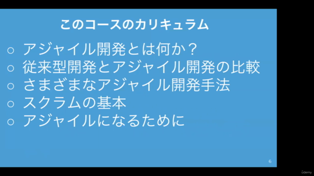 現役アジャイルコーチが教える!半日で理解できるアジャイル開発とスクラム 入門編 – Screenshot 3