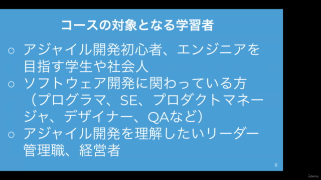 現役アジャイルコーチが教える!半日で理解できるアジャイル開発とスクラム 入門編 – Screenshot 4