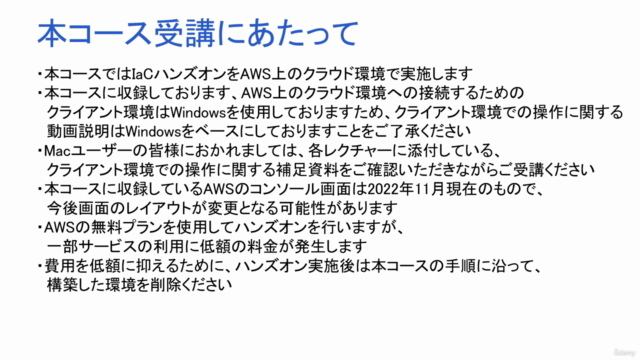 AWSで学ぶ!TerraformによるInfrastructure as Code入門 – Screenshot 1