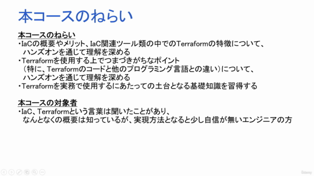 AWSで学ぶ!TerraformによるInfrastructure as Code入門 – Screenshot 2