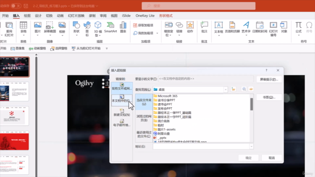 跟经本正一学 PowerPoint 【进阶篇】 – Screenshot 2
