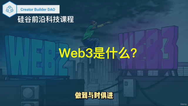 Web3是什么？ - Screenshot_01