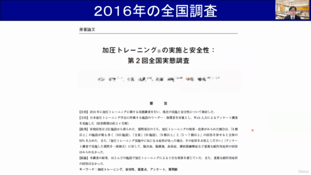 【大谷選手愛用】科学的に正しい加圧トレーニングの活用講座(初心者〜上級者向け) – Screenshot 4
