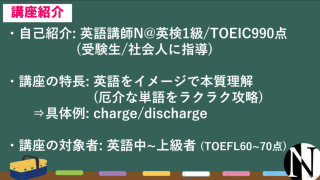 【TOEFL 80点単語講座】語源でラクラク! 必須の語彙力 300語増強手助けに -英単語をイメージ理解 - Screenshot_04