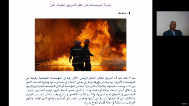 حِماية المؤسسات من خطر الحرائق – Screenshot 1