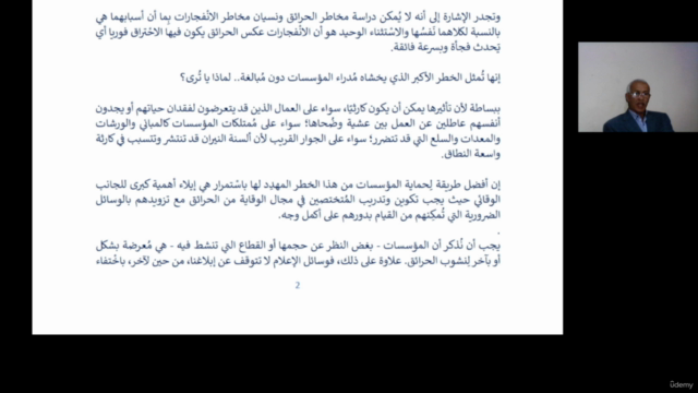 حِماية المؤسسات من خطر الحرائق – Screenshot 2