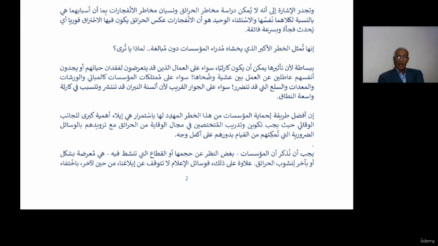 حِماية المؤسسات من خطر الحرائق – Screenshot 3