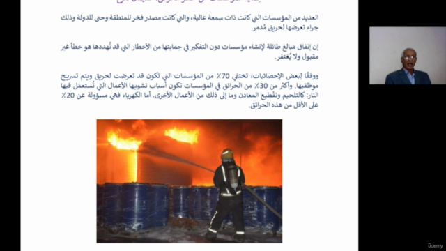 حِماية المؤسسات من خطر الحرائق – Screenshot 4
