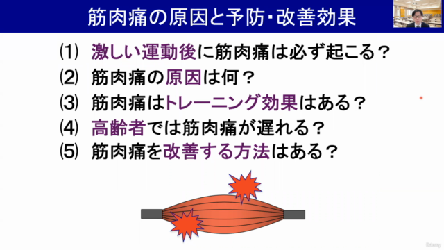 【カラダの神秘】筋力・筋肉痛の「なぜ?」がわかる(基礎知識/医療・スポーツ系業界向け) – Screenshot 4