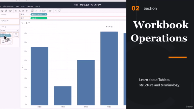 【初級】Tableau Explorerはじめの一歩 – Screenshot 2