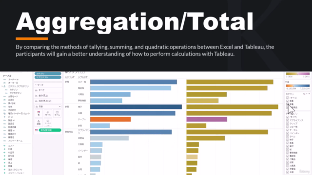 【初級】Tableau Explorerはじめの一歩 – Screenshot 3