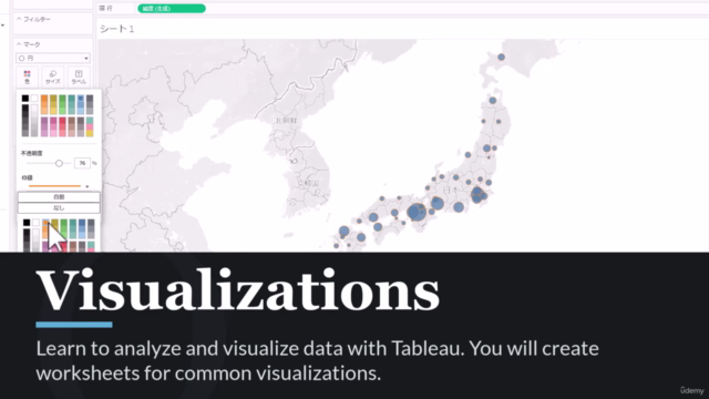 【初級】Tableau Explorerはじめの一歩 – Screenshot 4