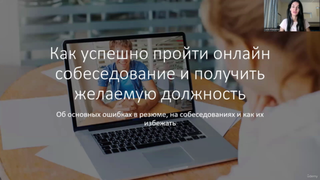 Как пройти собеседование и получить работу в E-commerce – Screenshot 4