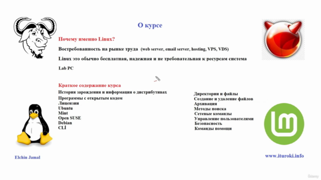 Linux essentials – полный видеокурс – Screenshot 3