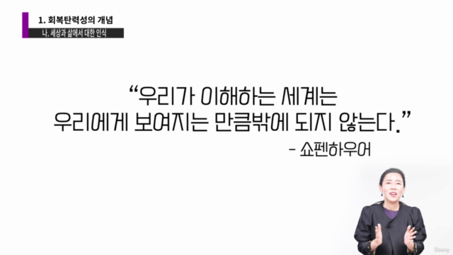 행복한 삶의 조건, 회복탄력성 – Screenshot 2