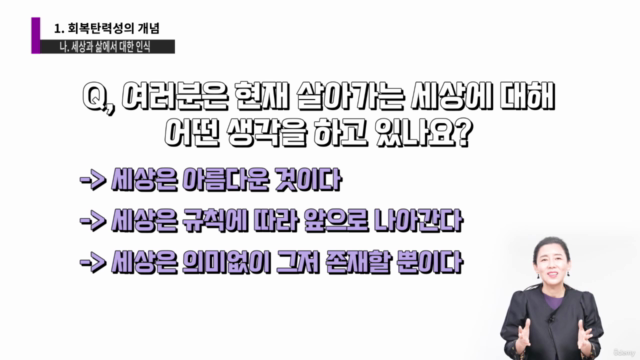 행복한 삶의 조건, 회복탄력성 – Screenshot 3