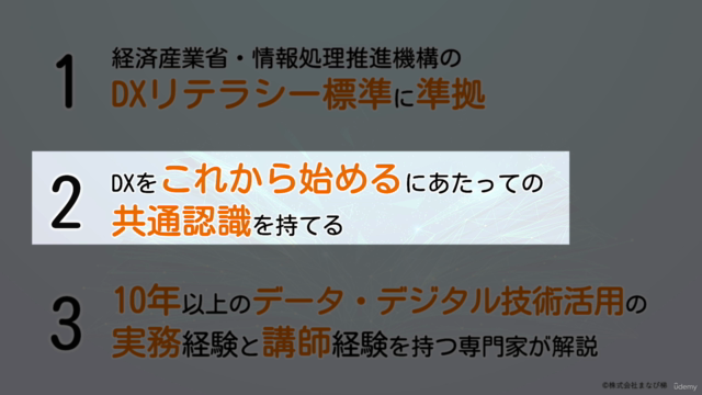 「DXリテラシー標準」準拠|はじめてのデジタルトランスフォーメーション入門 – Screenshot 2