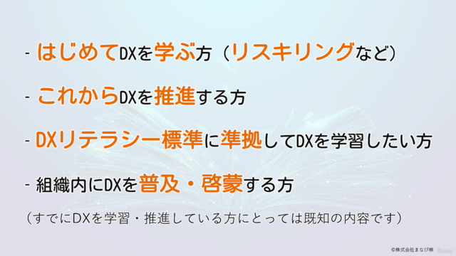 「DXリテラシー標準」準拠|はじめてのデジタルトランスフォーメーション入門 – Screenshot 4