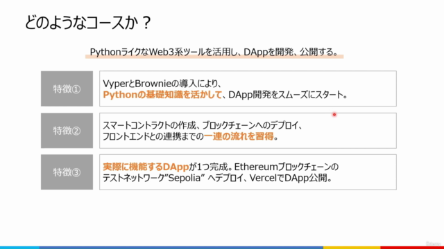DApp開発入門:Pythonライクな"Vyper"と"Brownie"でブロックチェーンアプリを開発しよう – Screenshot 1