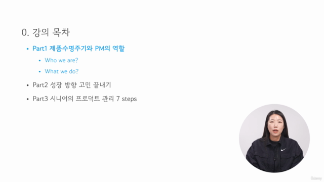 만렙 찍은 주니어 PM이 읽어야 할 프로덕트 관리 노하우 – Screenshot 3