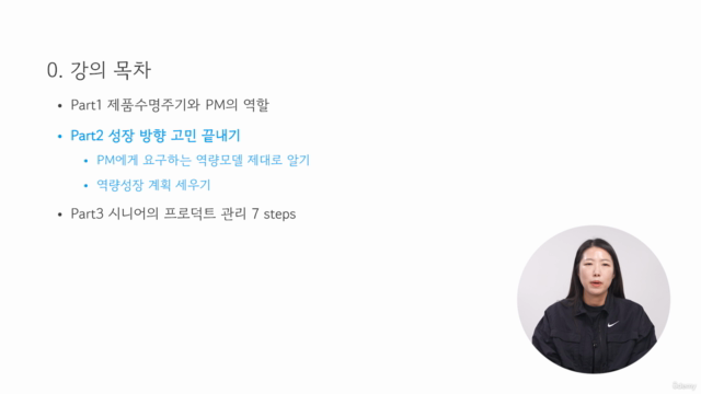 만렙 찍은 주니어 PM이 읽어야 할 프로덕트 관리 노하우 – Screenshot 4
