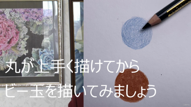 透明ビー玉と模様のあるビー玉を色鉛筆でリアルに描く、本物そっくりに描くための塗り方と物をじっくり見る観察力をつける - Screenshot_03
