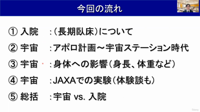 【宇宙滞在に向けて】無重力はカラダに対してどれだけ過酷?(入院患者との比較/入門講座) – Screenshot 2