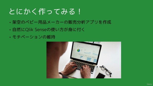 はじめてのQlik Sense【販売分析アプリを作ろう】 – Screenshot 2