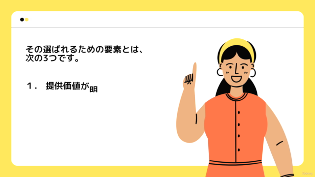お客様に選ばれるお店になれる! | ネットショップ(ECサイト)のための差別化戦略マスター講座 – Screenshot 2