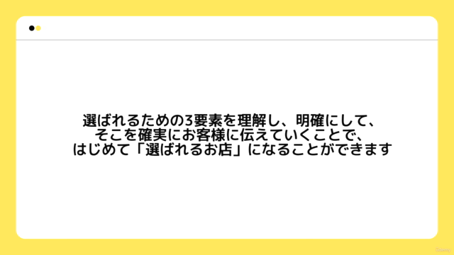 お客様に選ばれるお店になれる! | ネットショップ(ECサイト)のための差別化戦略マスター講座 – Screenshot 3