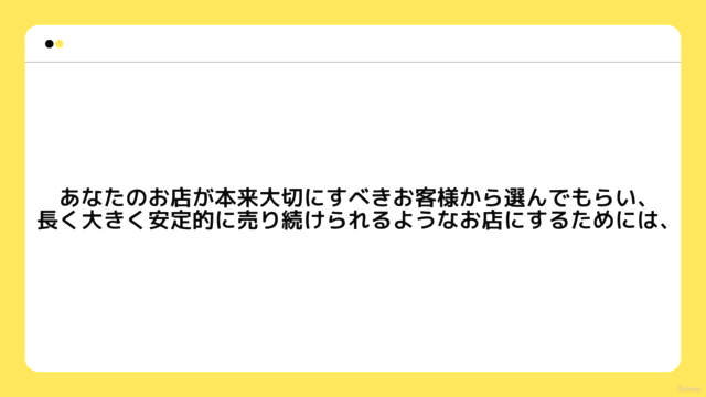 お客様に選ばれるお店になれる! | ネットショップ(ECサイト)のための差別化戦略マスター講座 – Screenshot 4
