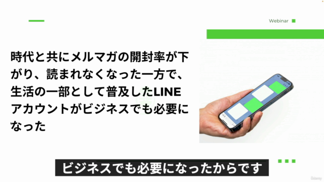 LINEを使ってビジネスをパワーアップ！LINE公式アカウント基礎マスターコース - Screenshot_03