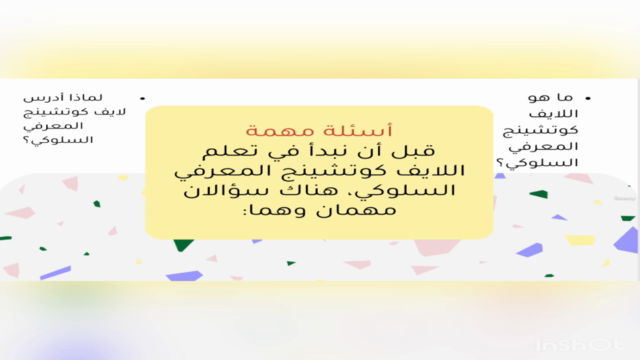 تعلم الكوتشينج المعرفي السلوكي – Screenshot 2