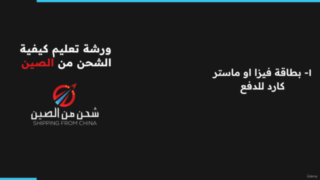 كيفية الشحن من الصين عبر تطبيق علي بابا – Screenshot 3