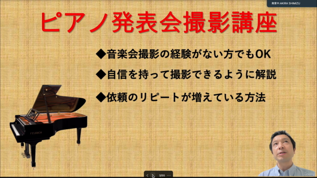 ピアノ発表会で撮影を成功させる方法 – Screenshot 3
