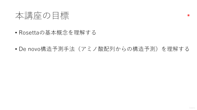 【構造生物学】タンパク質をコンピュータでデザインする！「Rosettaの使い方」（初心者向け） – Screenshot 2